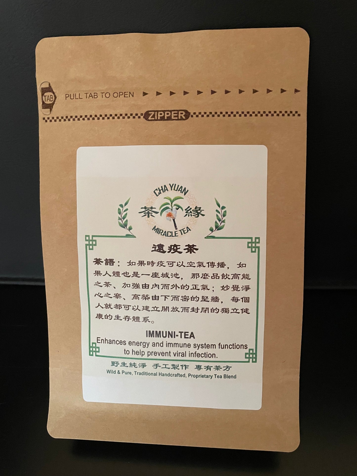 远疫茶（Immuni Tea)