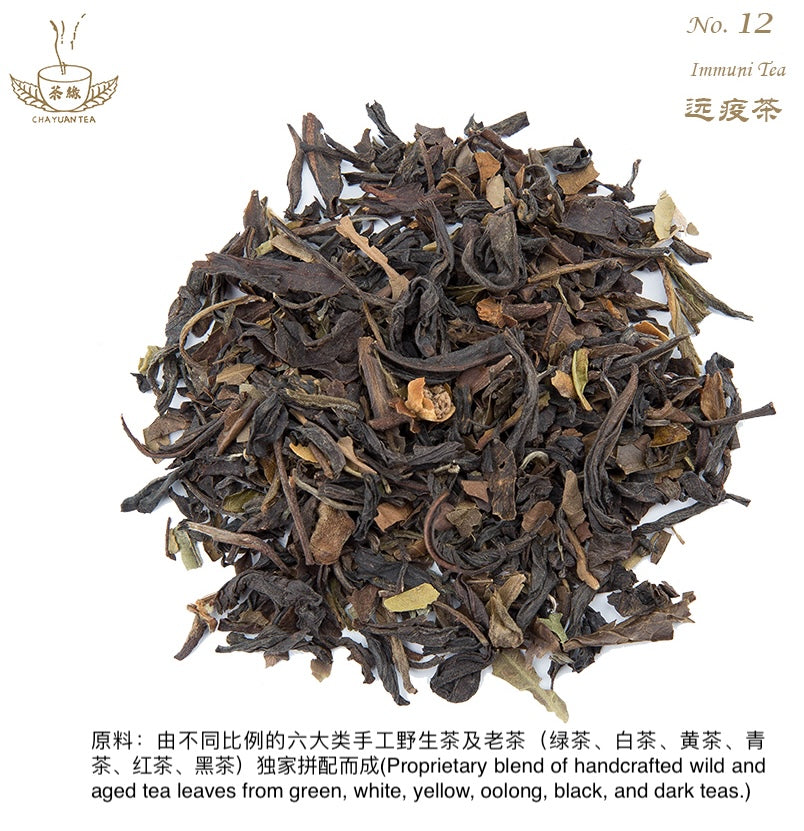 远疫茶（Immuni Tea)